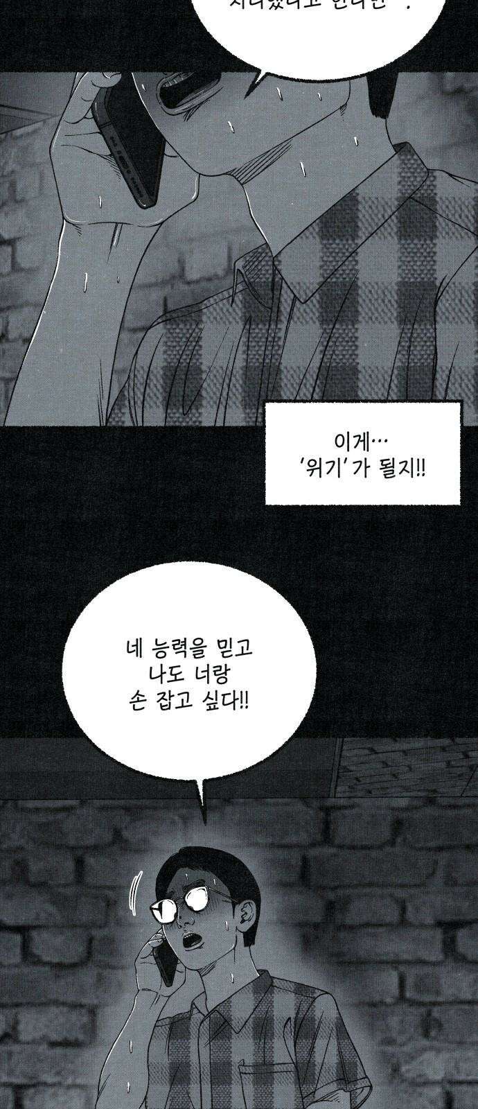벌집 50화 37