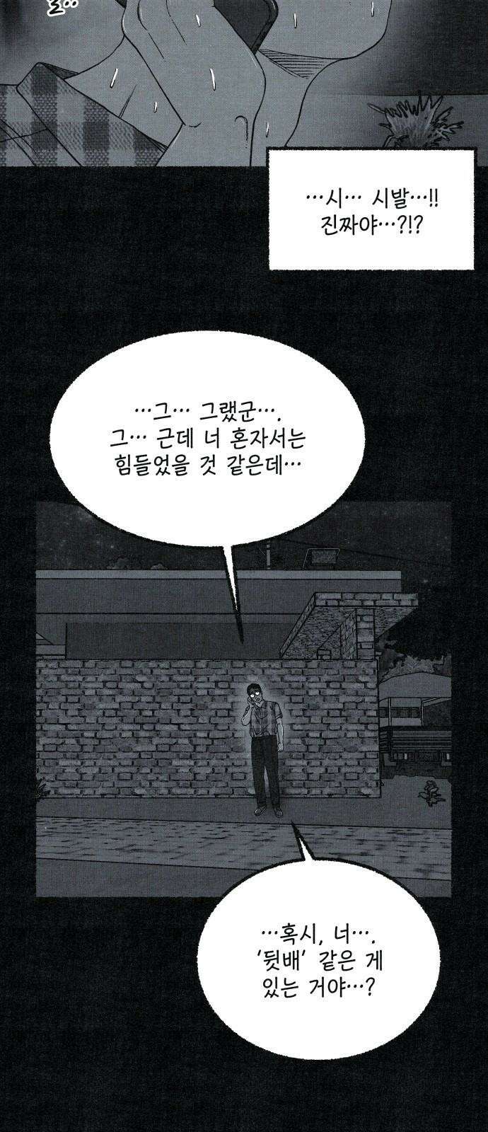 벌집 50화 40
