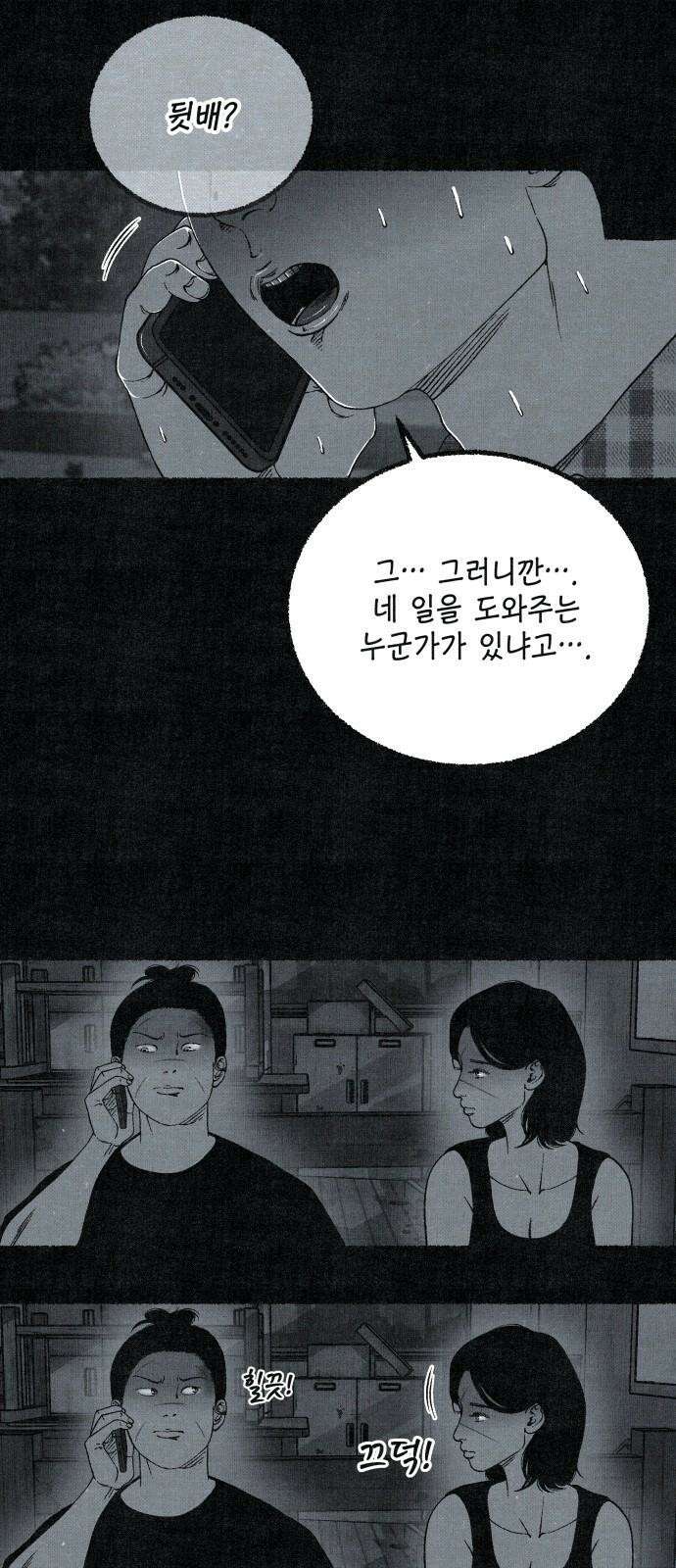 벌집 50화 41