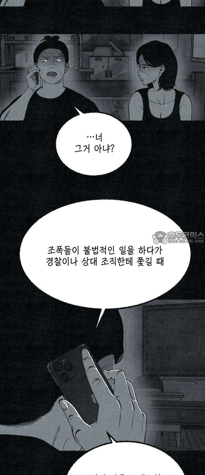 벌집 50화 42