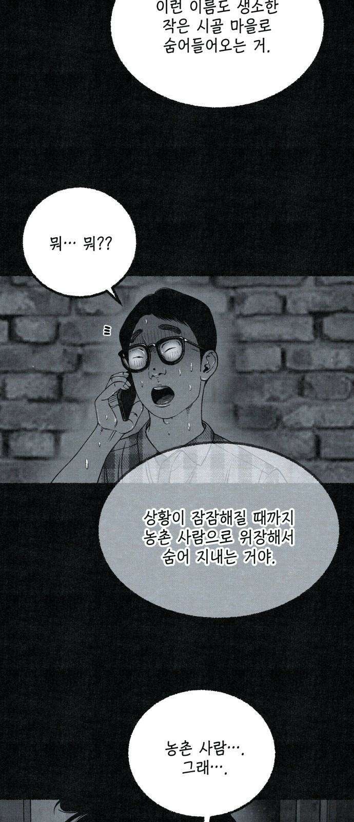 벌집 50화 43