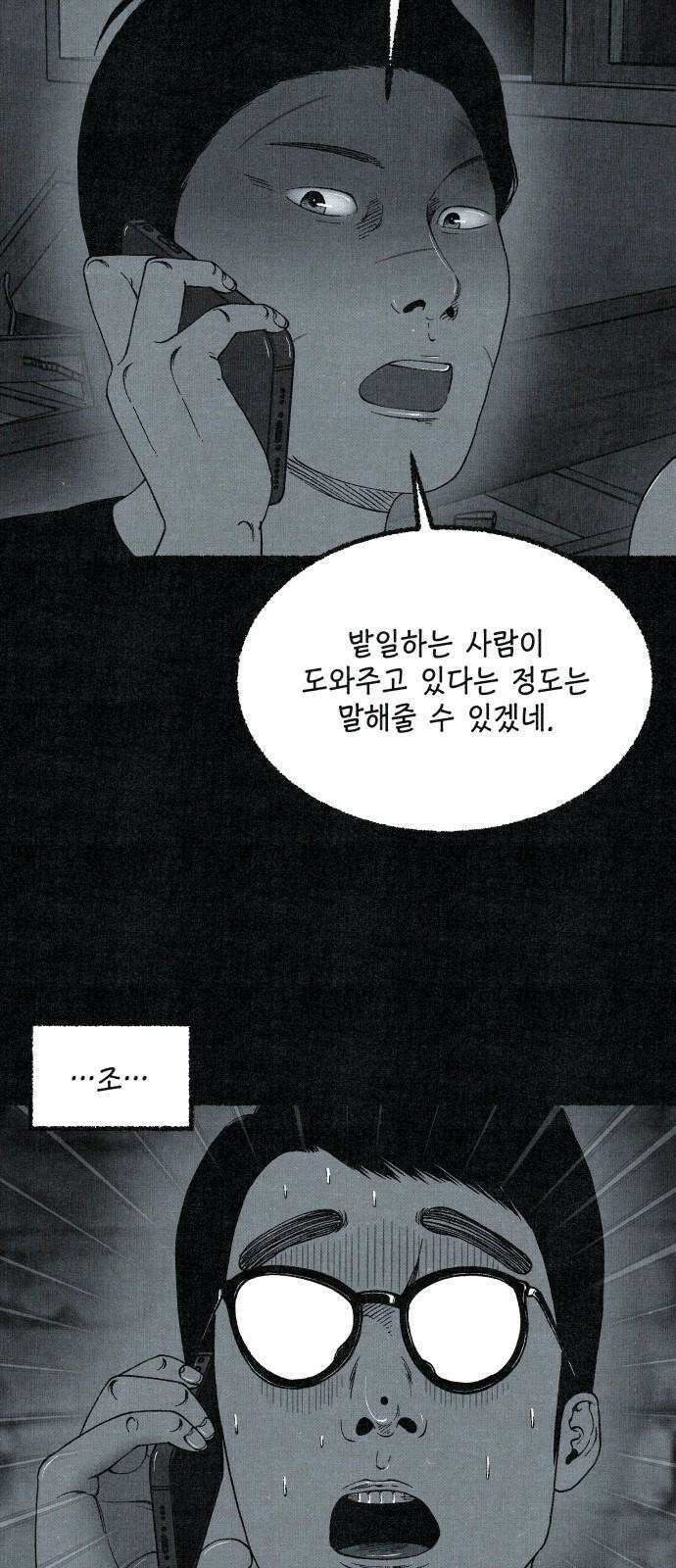 벌집 50화 44