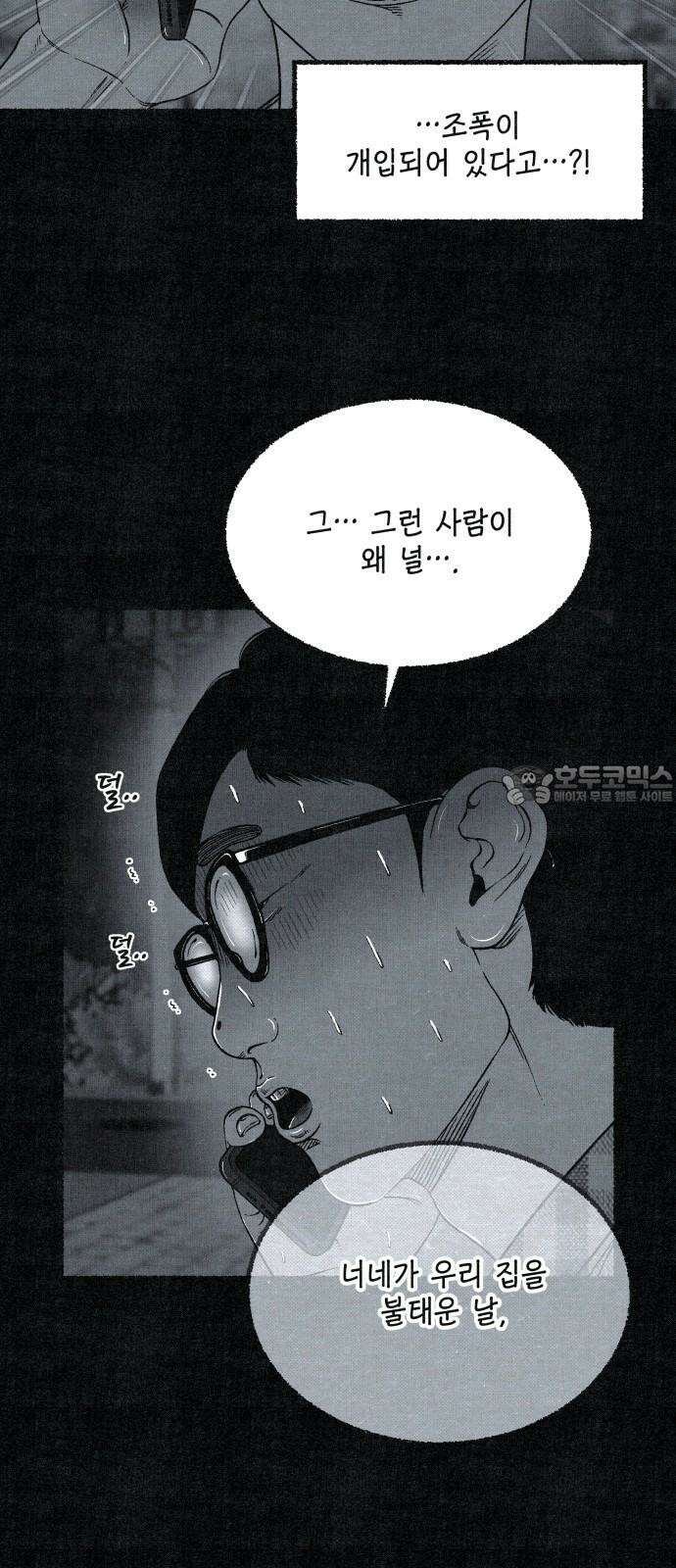 벌집 50화 45