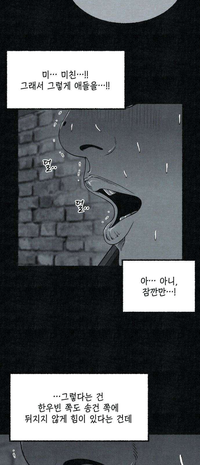 벌집 50화 47