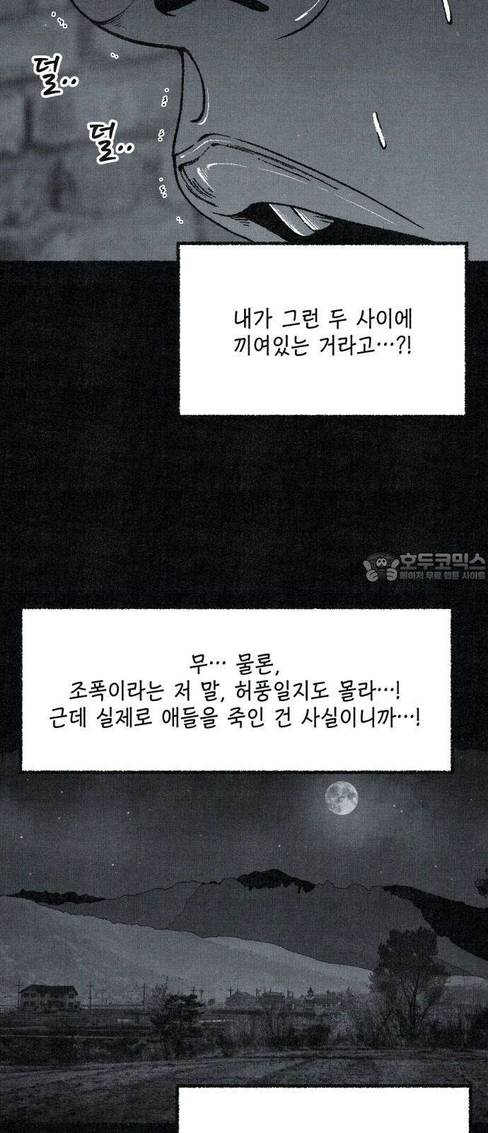 벌집 50화 48