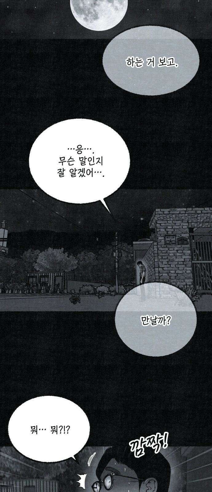 벌집 50화 52
