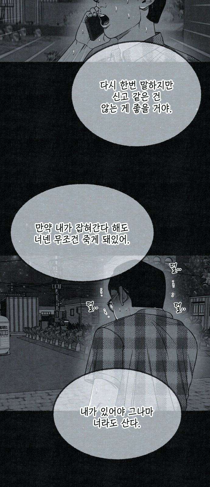 벌집 50화 53