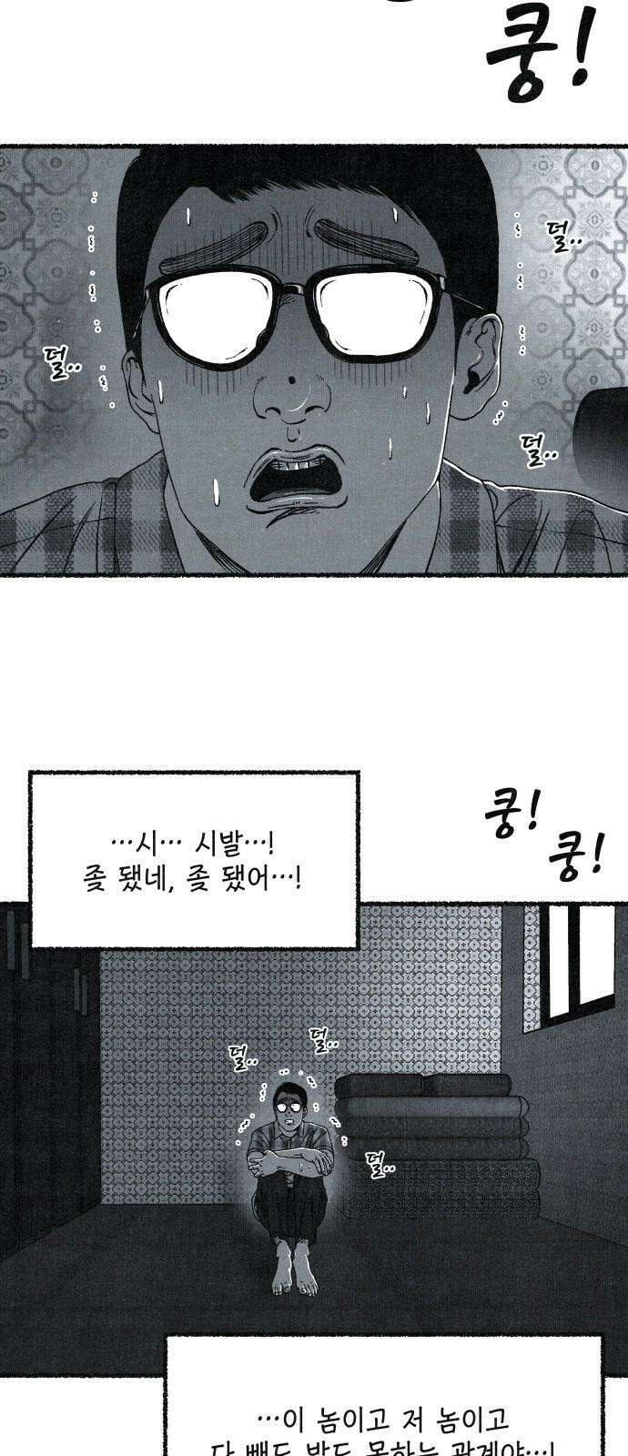 벌집 50화 55