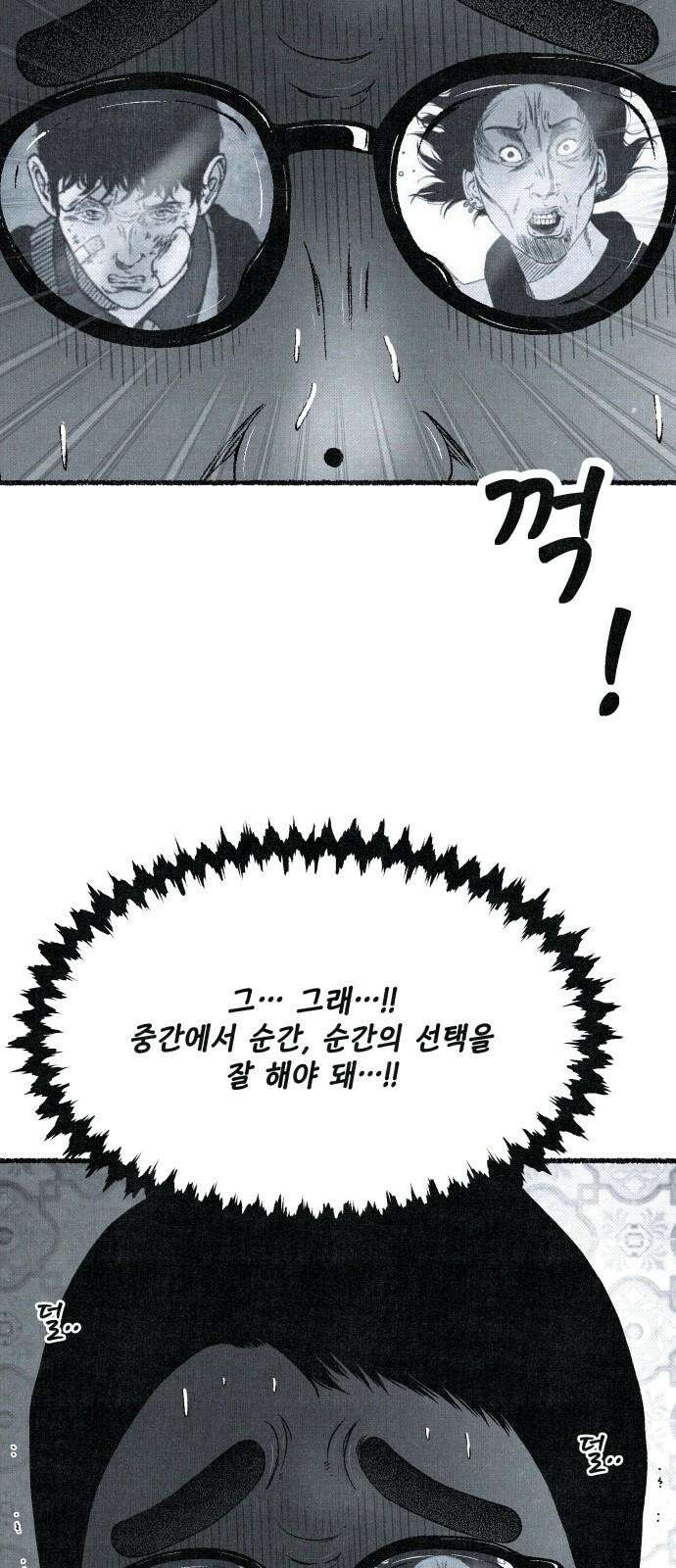 벌집 50화 59