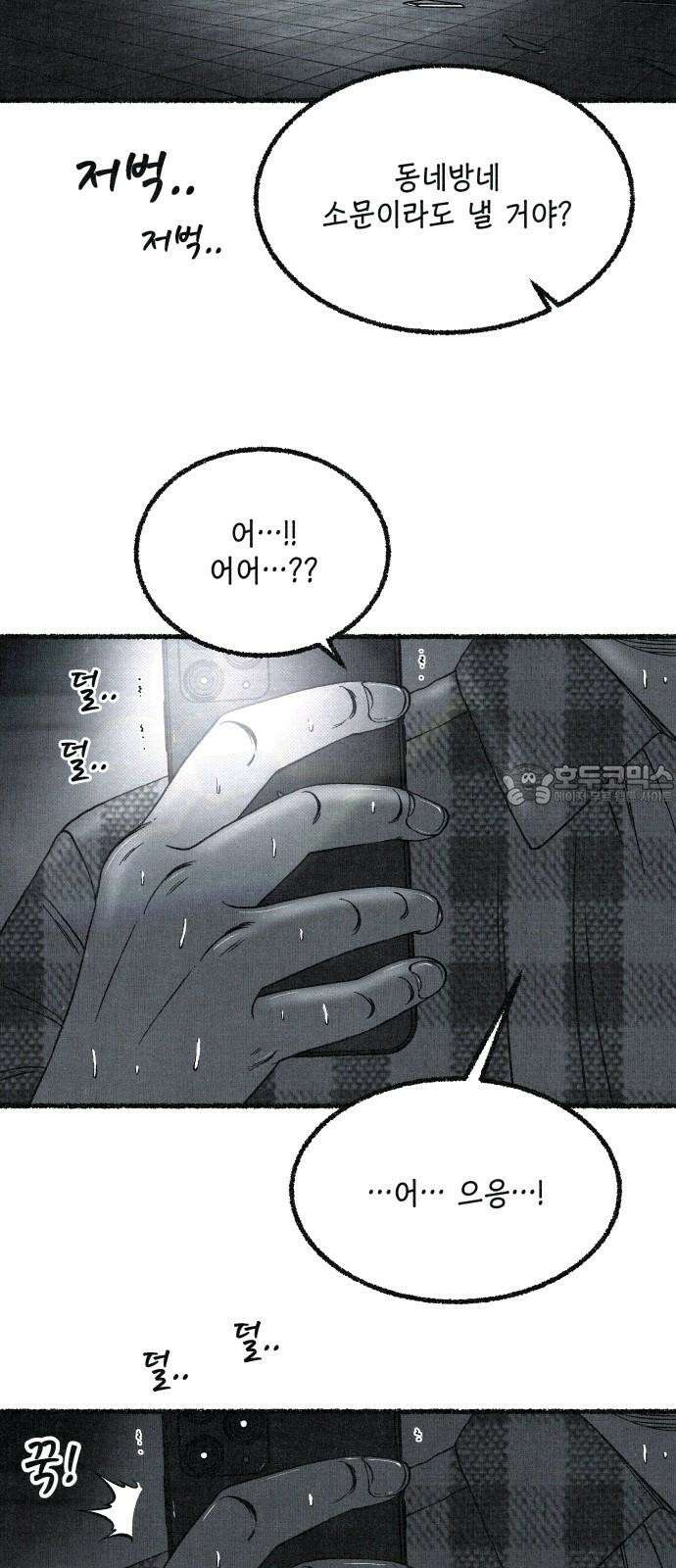 벌집 50화 63