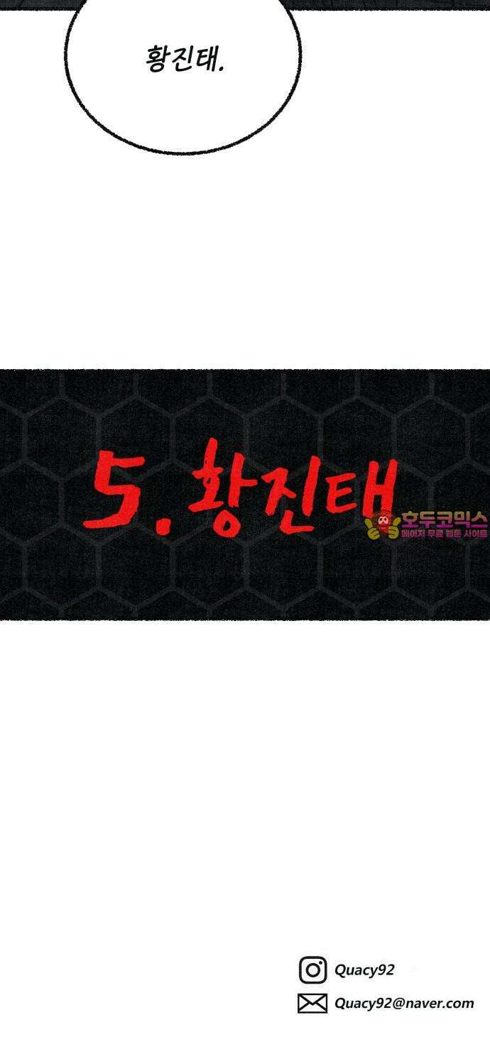 벌집 50화 67