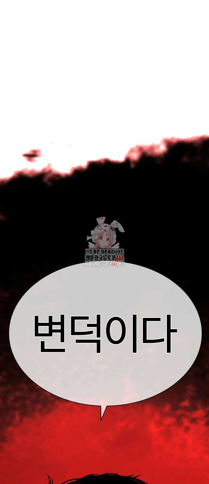 외모지상주의 529화 1