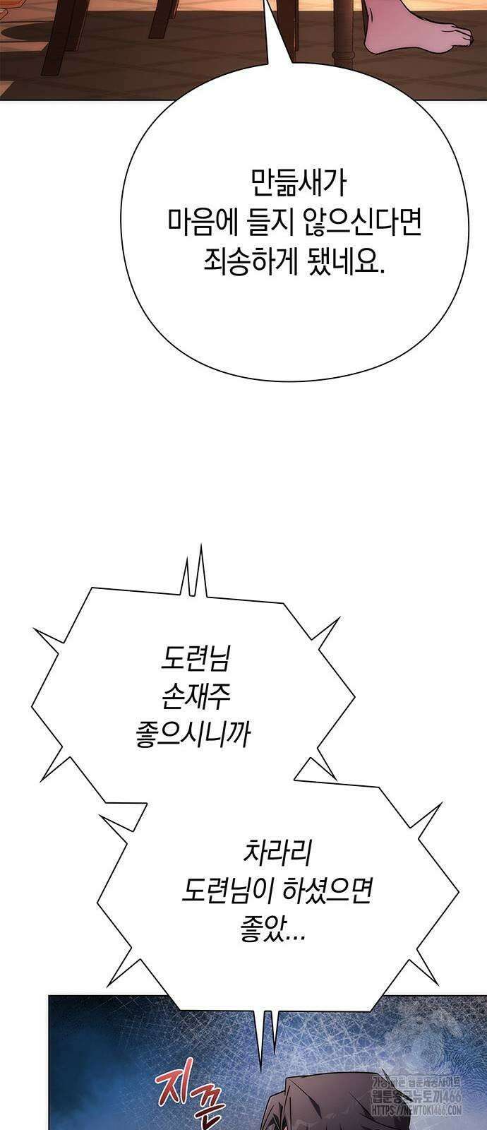 도깨비의 밤 74화 11