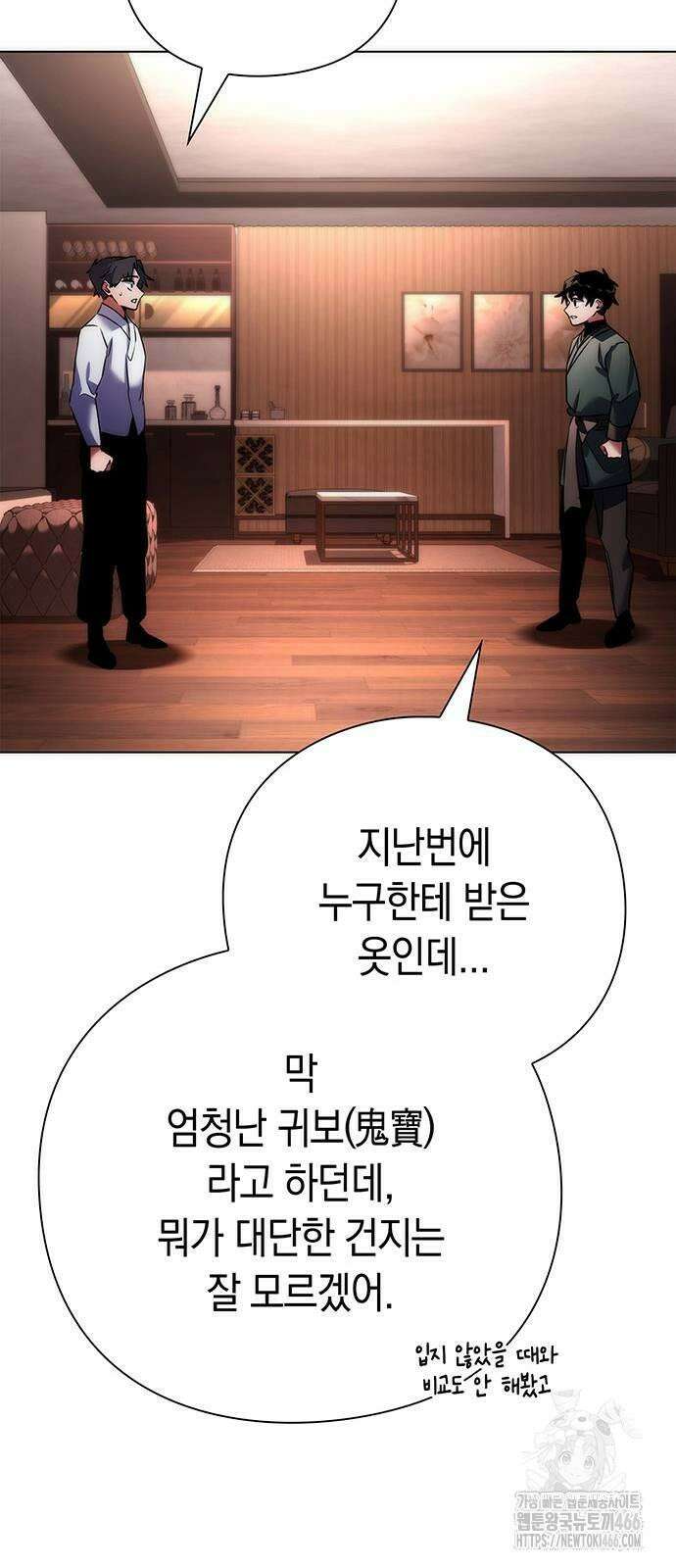 도깨비의 밤 74화 17
