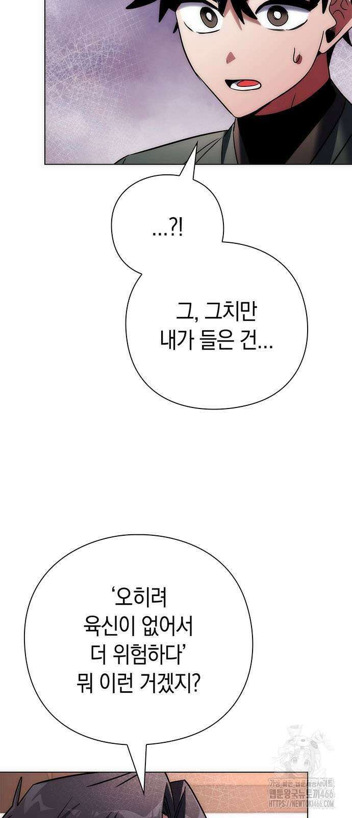 도깨비의 밤 74화 26