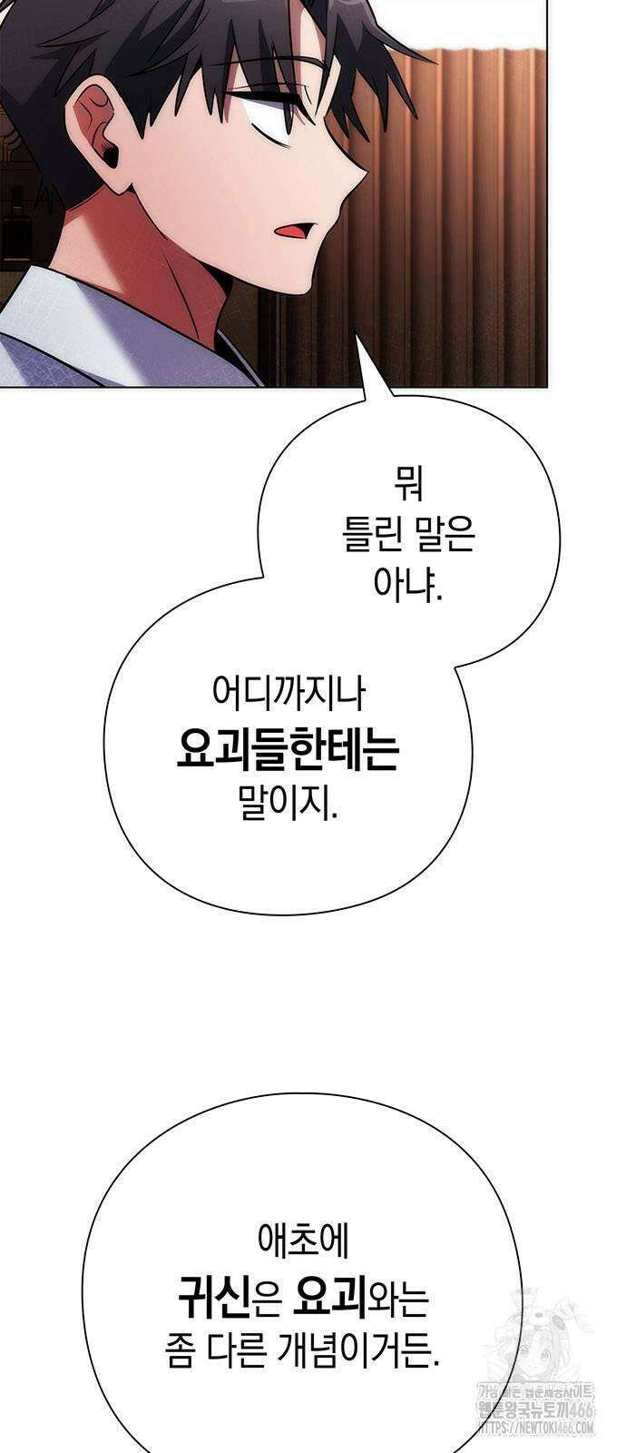 도깨비의 밤 74화 27
