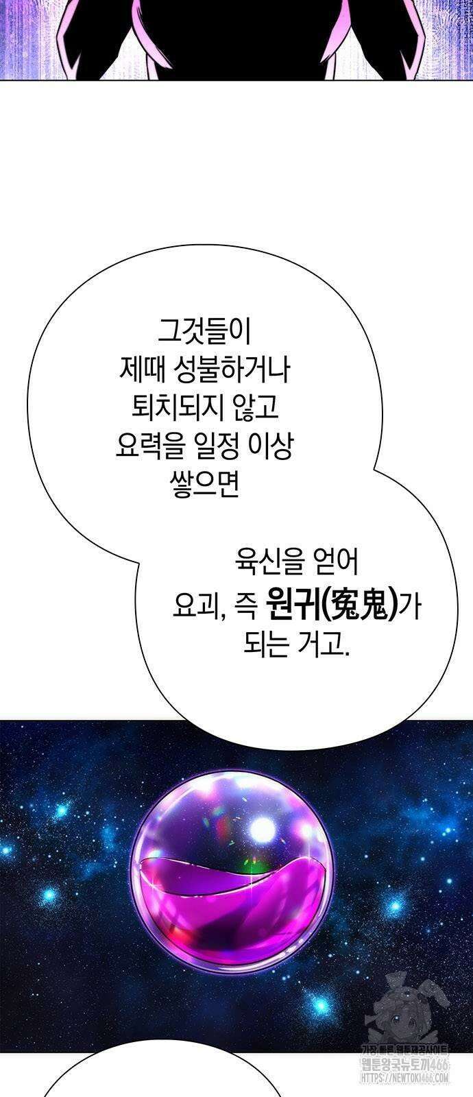 도깨비의 밤 74화 29