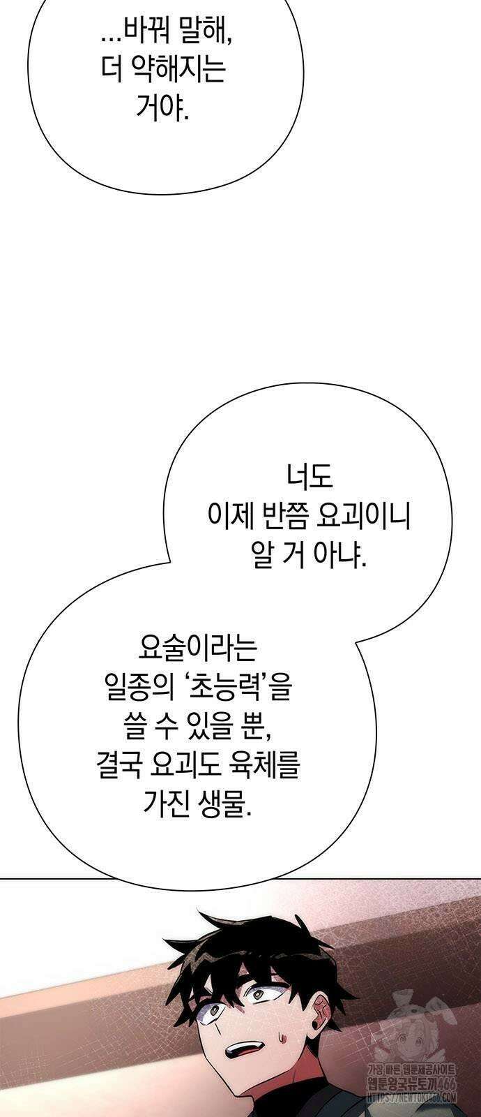 도깨비의 밤 74화 30