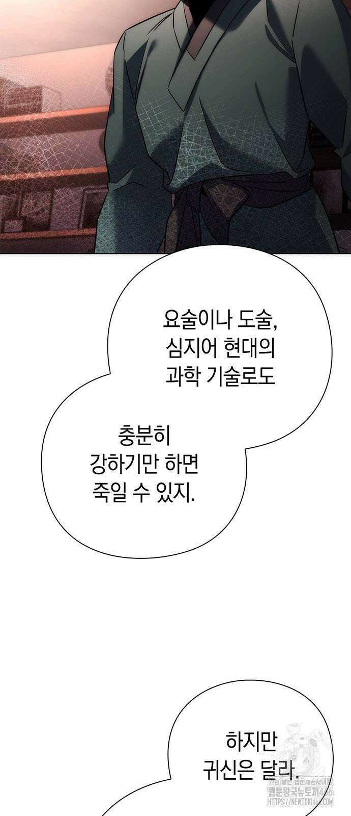 도깨비의 밤 74화 31