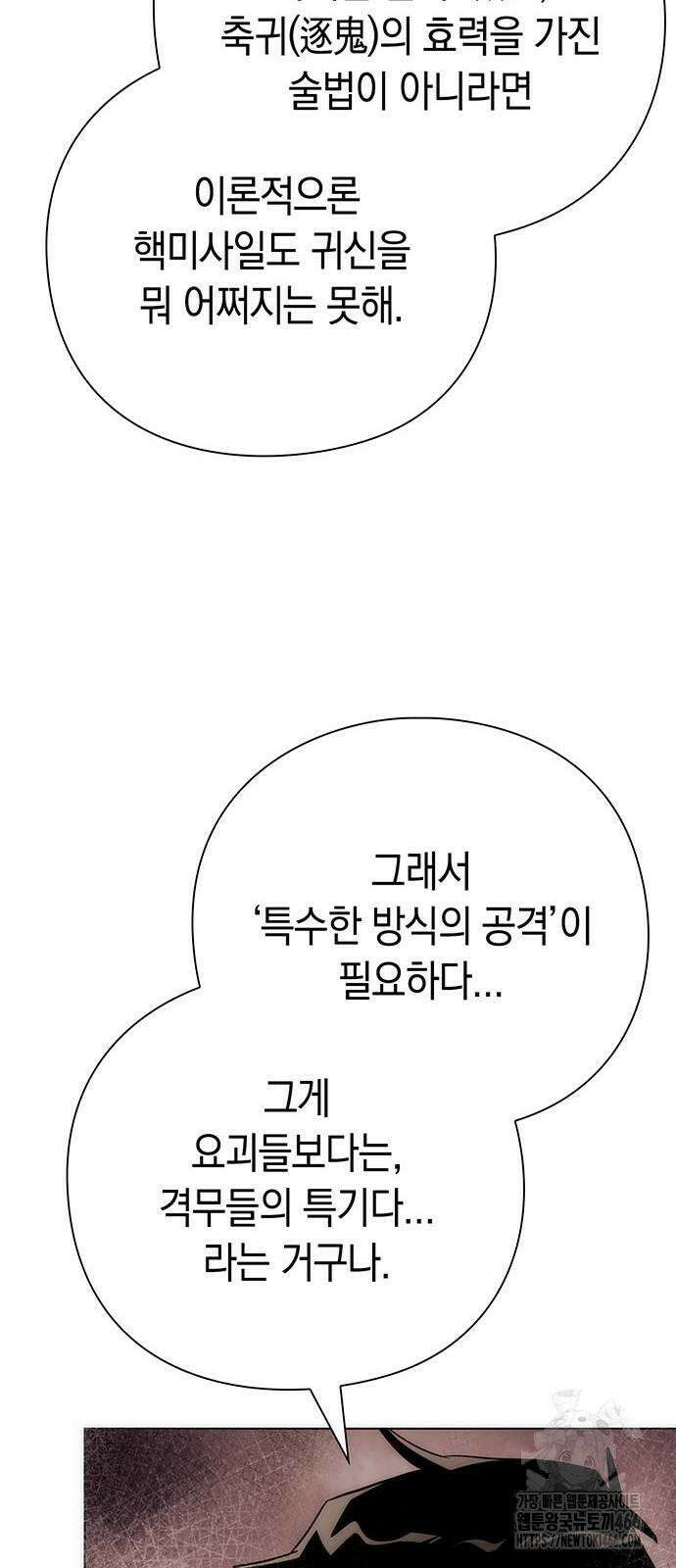 도깨비의 밤 74화 33