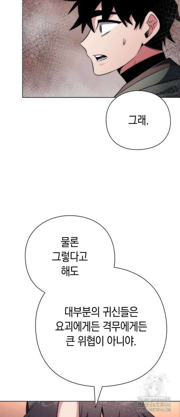 도깨비의 밤 74화 34
