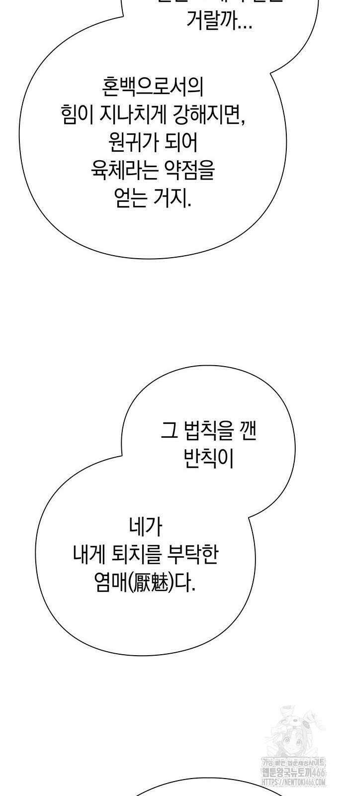 도깨비의 밤 74화 38