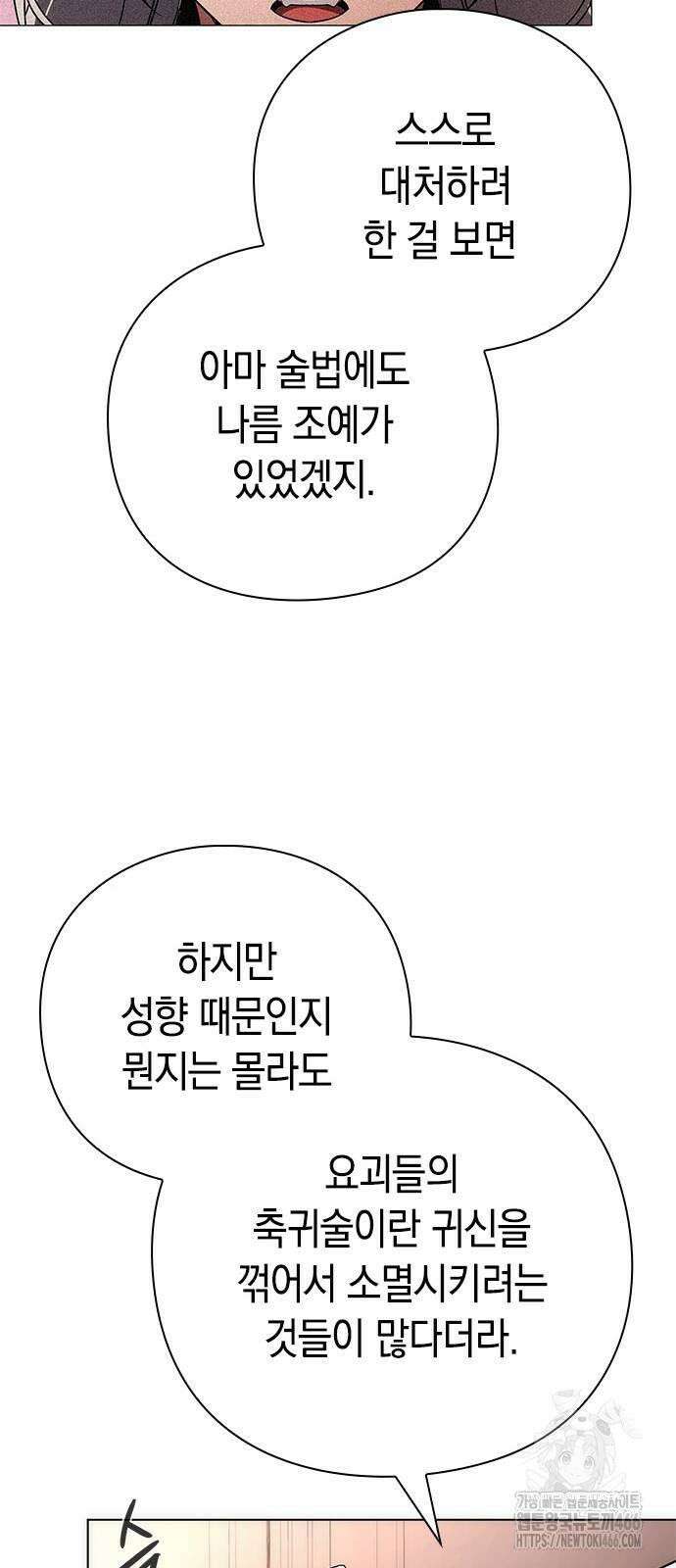 도깨비의 밤 74화 43