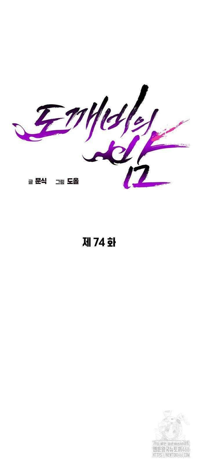 도깨비의 밤 74화 52