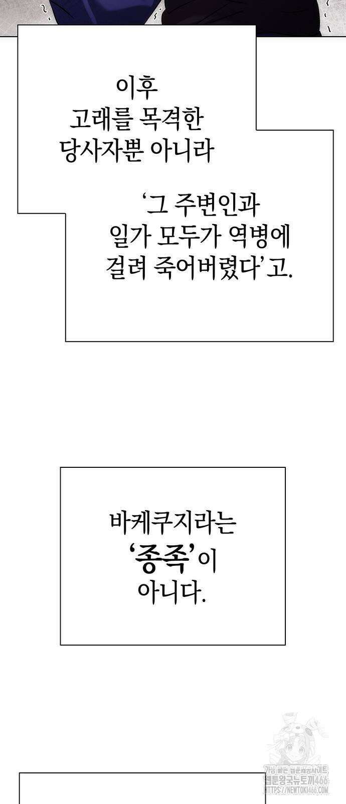 도깨비의 밤 74화 56