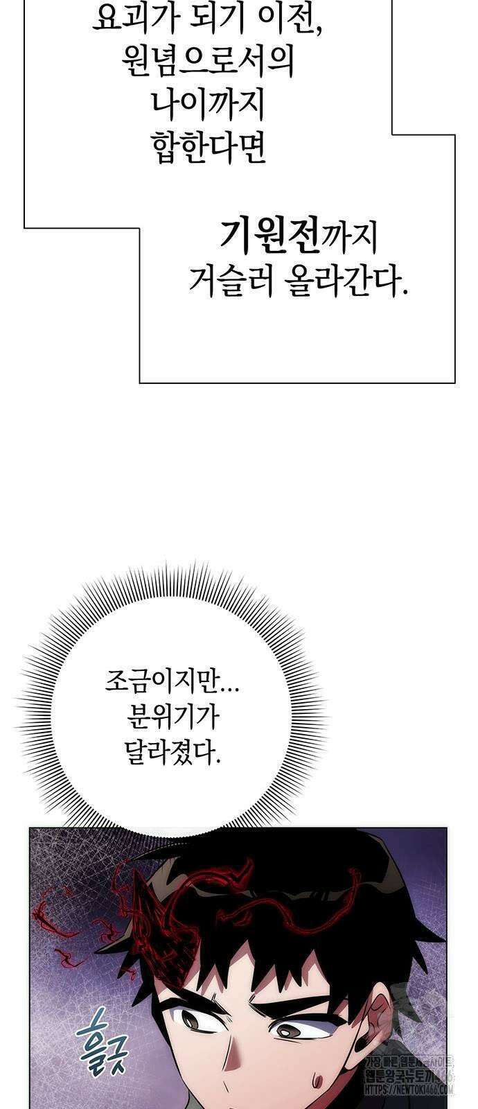 도깨비의 밤 74화 59