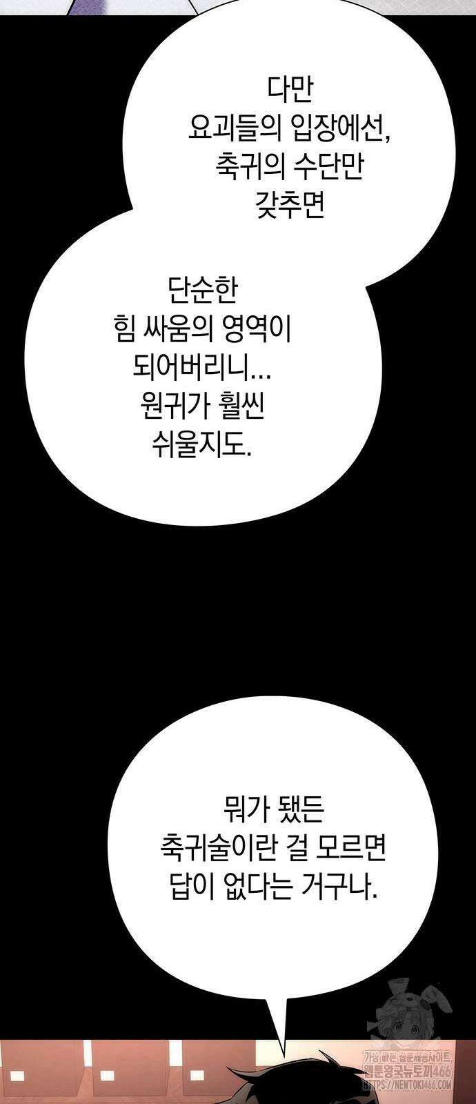 도깨비의 밤 74화 72