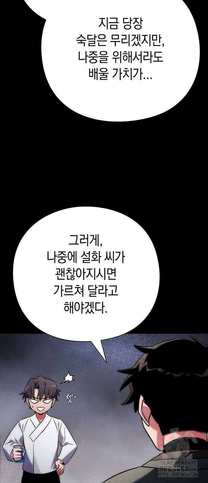 도깨비의 밤 74화 75