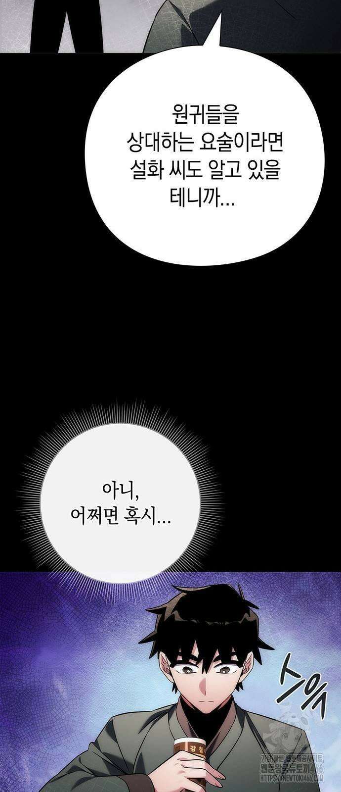 도깨비의 밤 74화 76