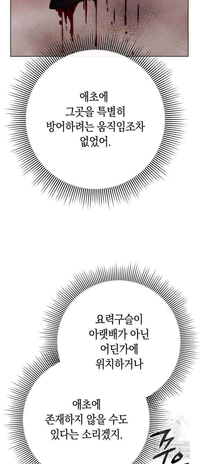 도깨비의 밤 75화 20