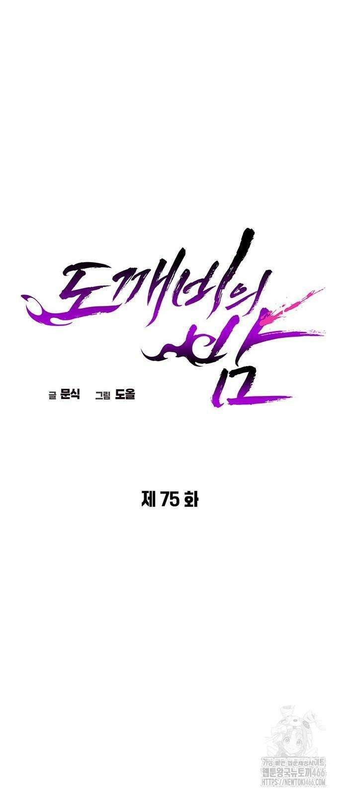 도깨비의 밤 75화 34