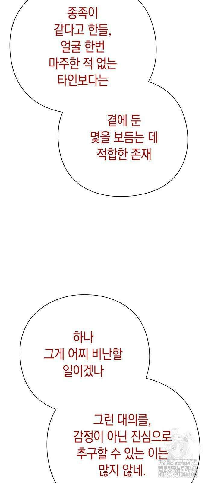 도깨비의 밤 75화 58
