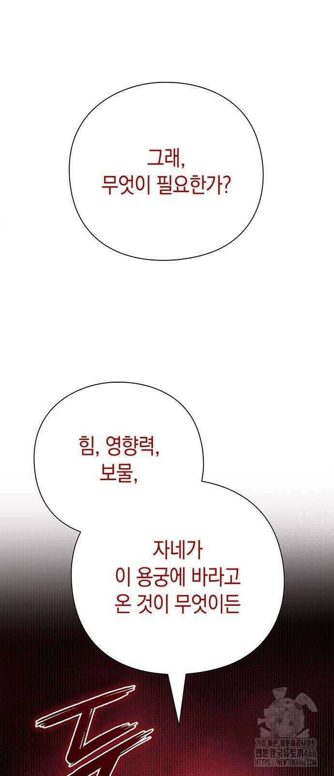 도깨비의 밤 75화 60
