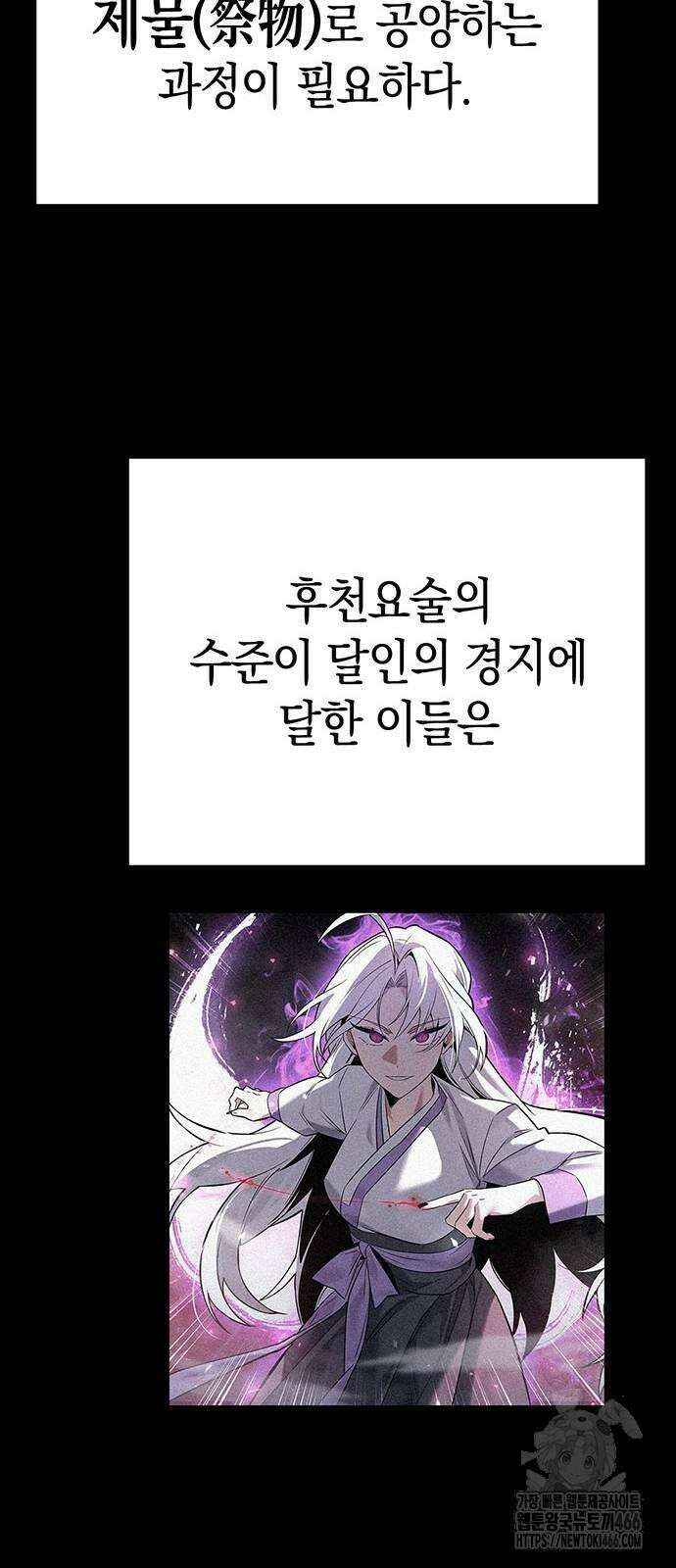 도깨비의 밤 75화 101