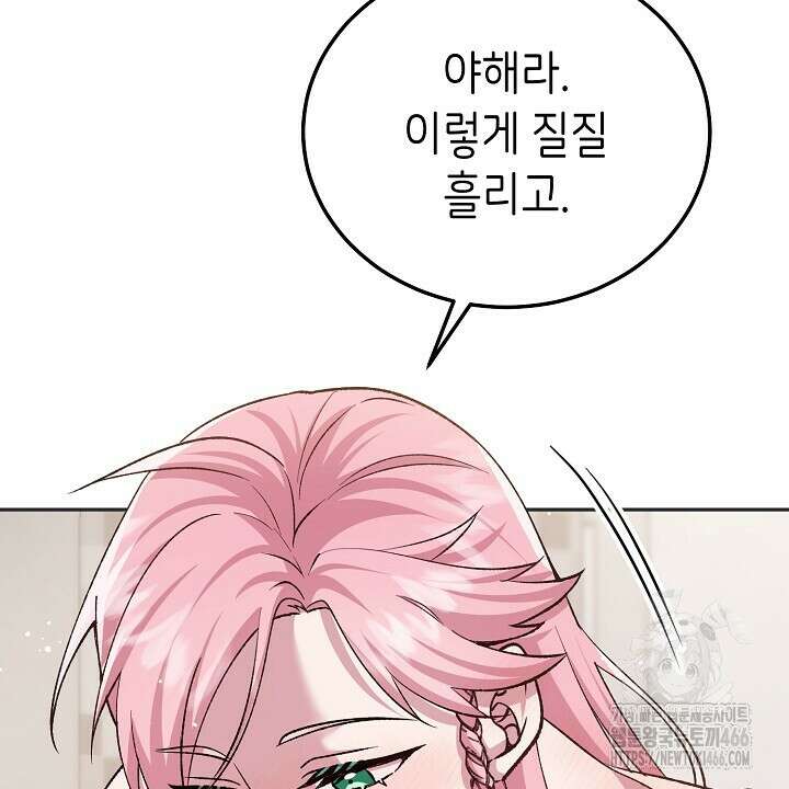 [섹못방 단편선]최애 아이돌에게 순결을 내주었습니다． 1화 10