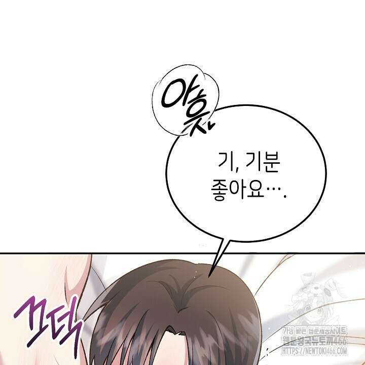 [섹못방 단편선]최애 아이돌에게 순결을 내주었습니다． 1화 12
