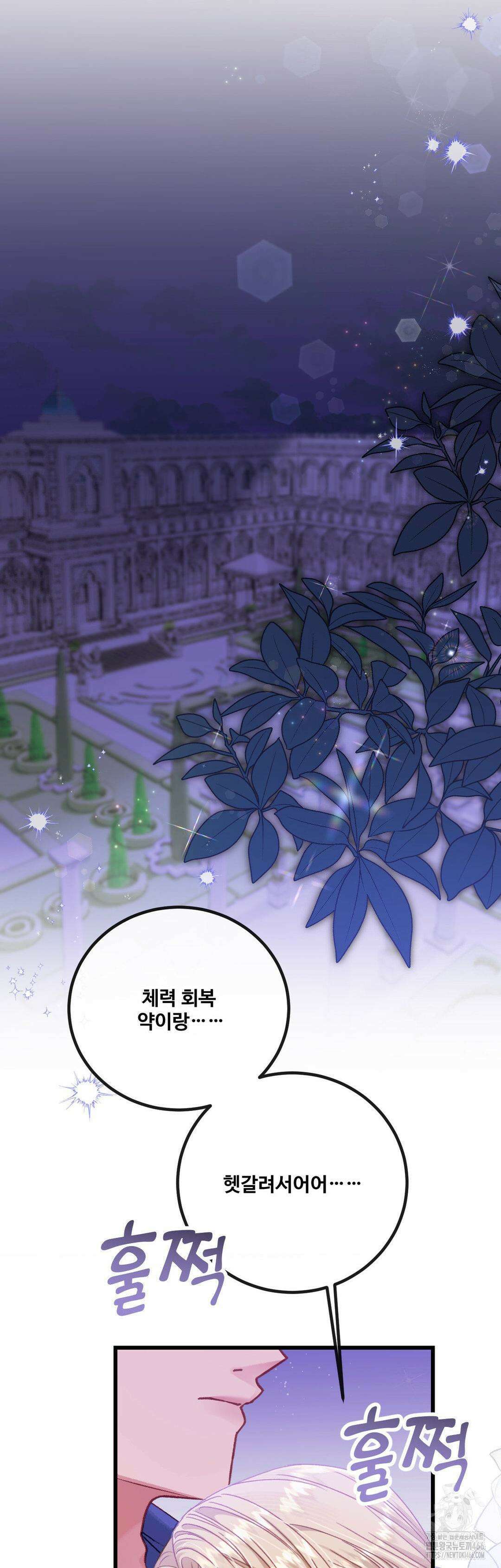 피폐 역하렘 게임에 갇혀버렸다 10화 4