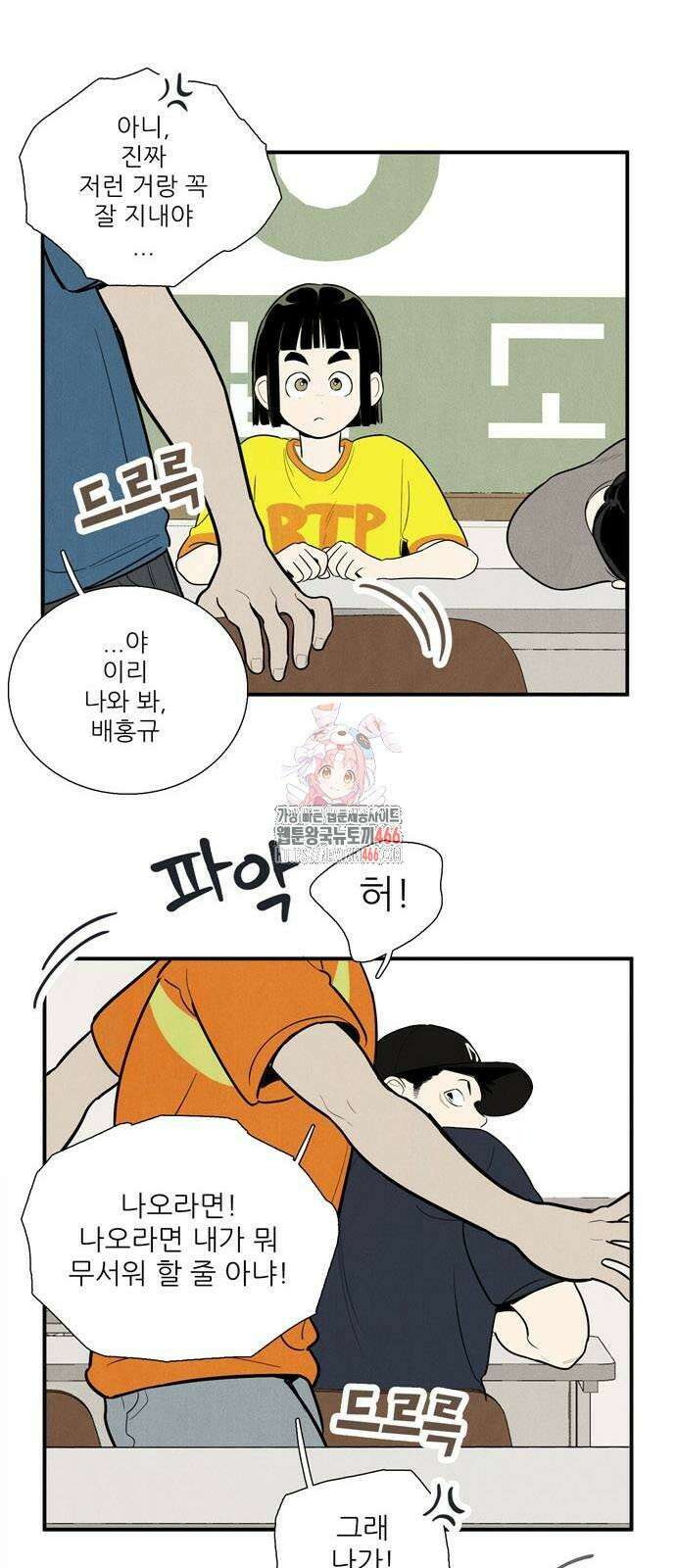 세기말 풋사과 보습학원 157화 1