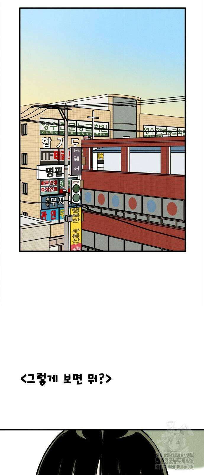 세기말 풋사과 보습학원 157화 6