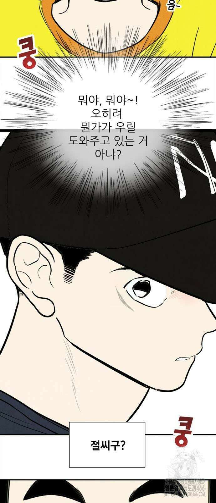 세기말 풋사과 보습학원 157화 9