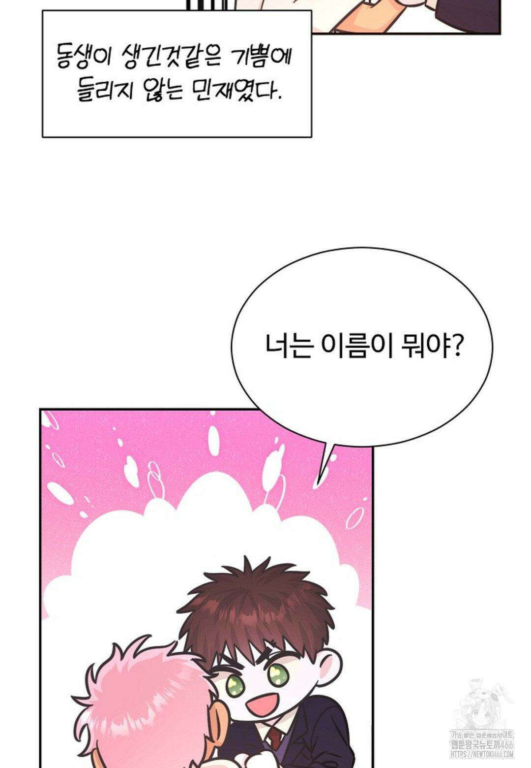막내는 리더와 열애중?! 5화 5