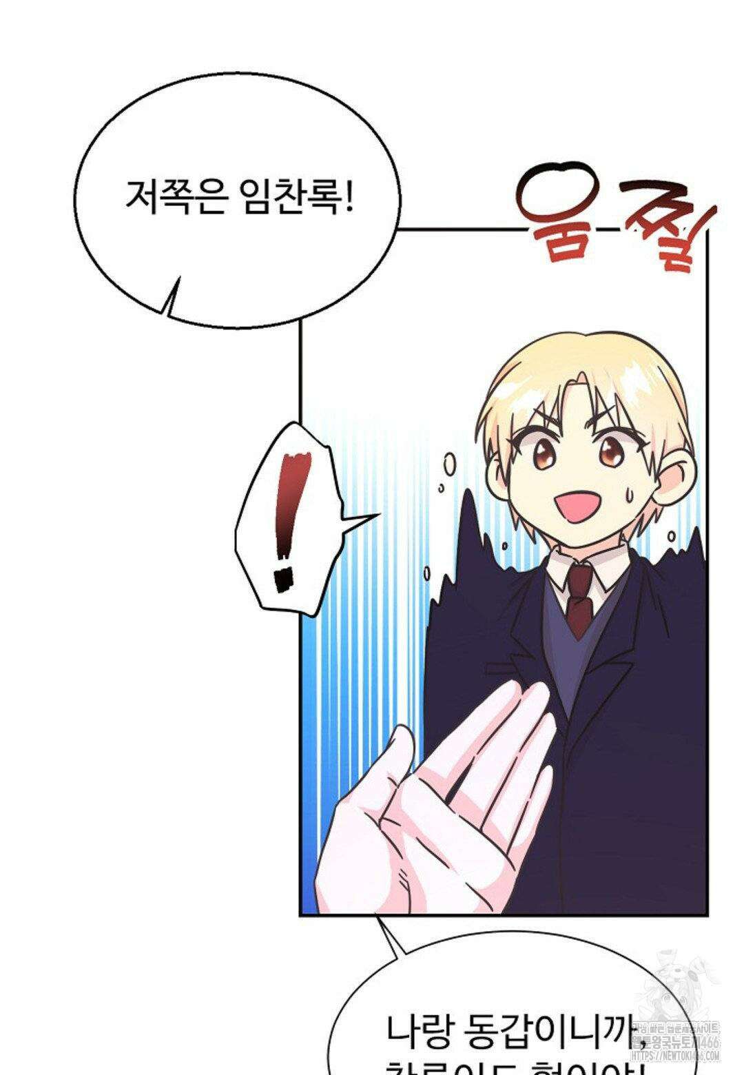 막내는 리더와 열애중?! 5화 9
