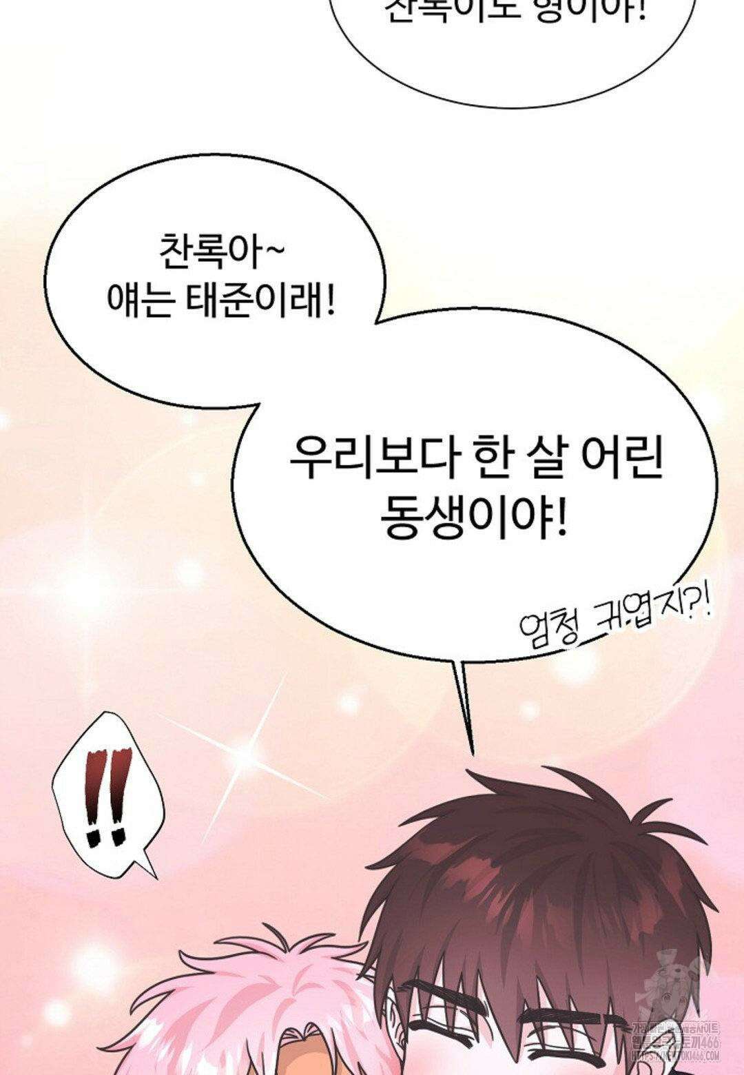막내는 리더와 열애중?! 5화 10