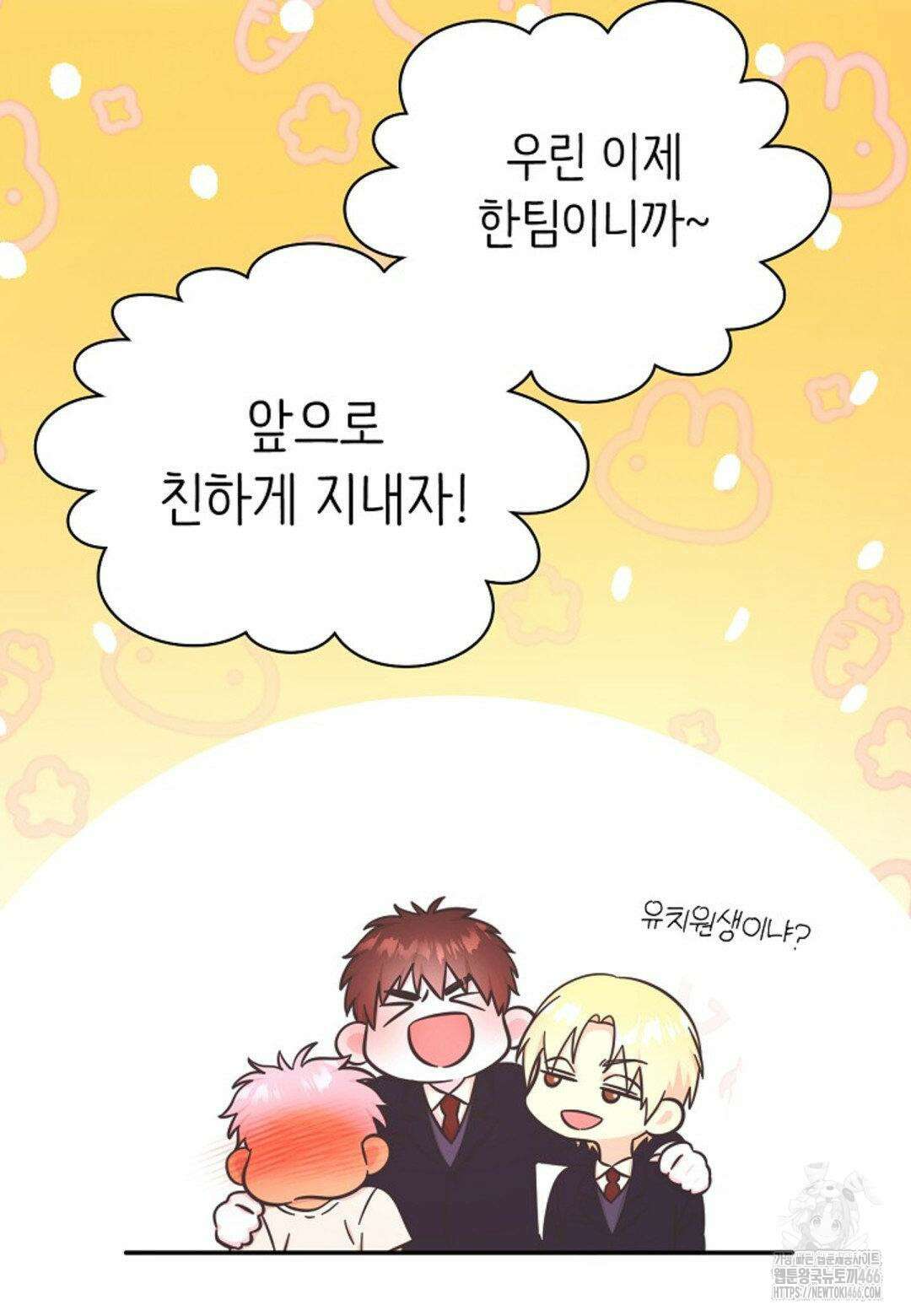 막내는 리더와 열애중?! 5화 12
