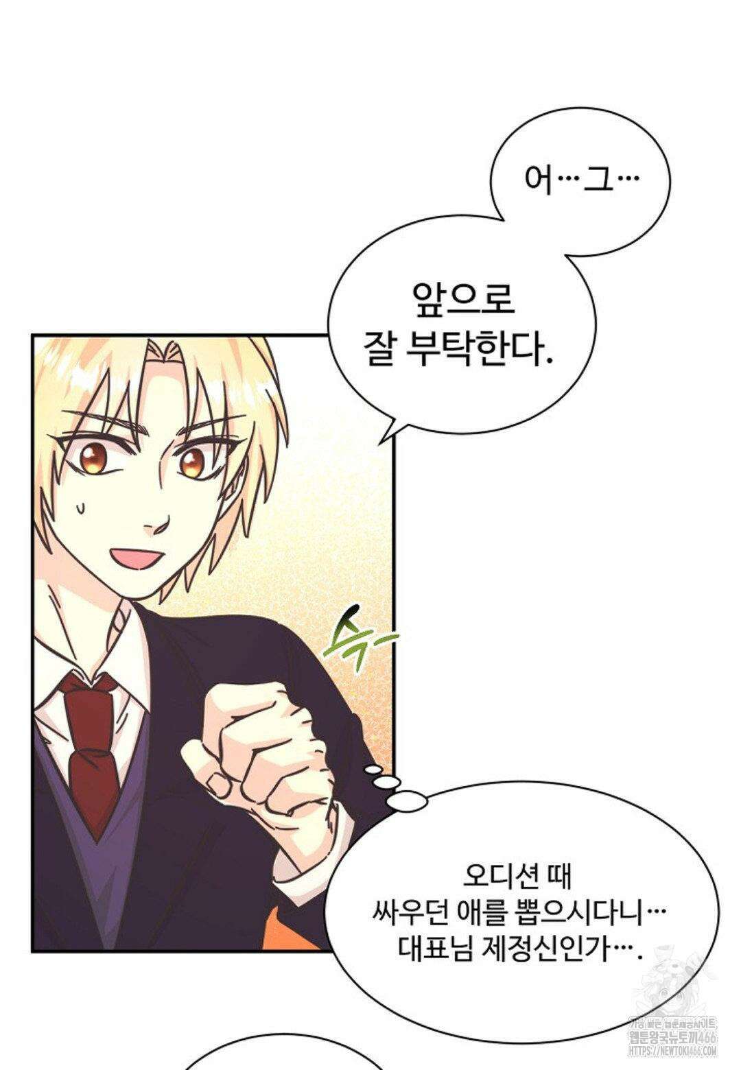 막내는 리더와 열애중?! 5화 13