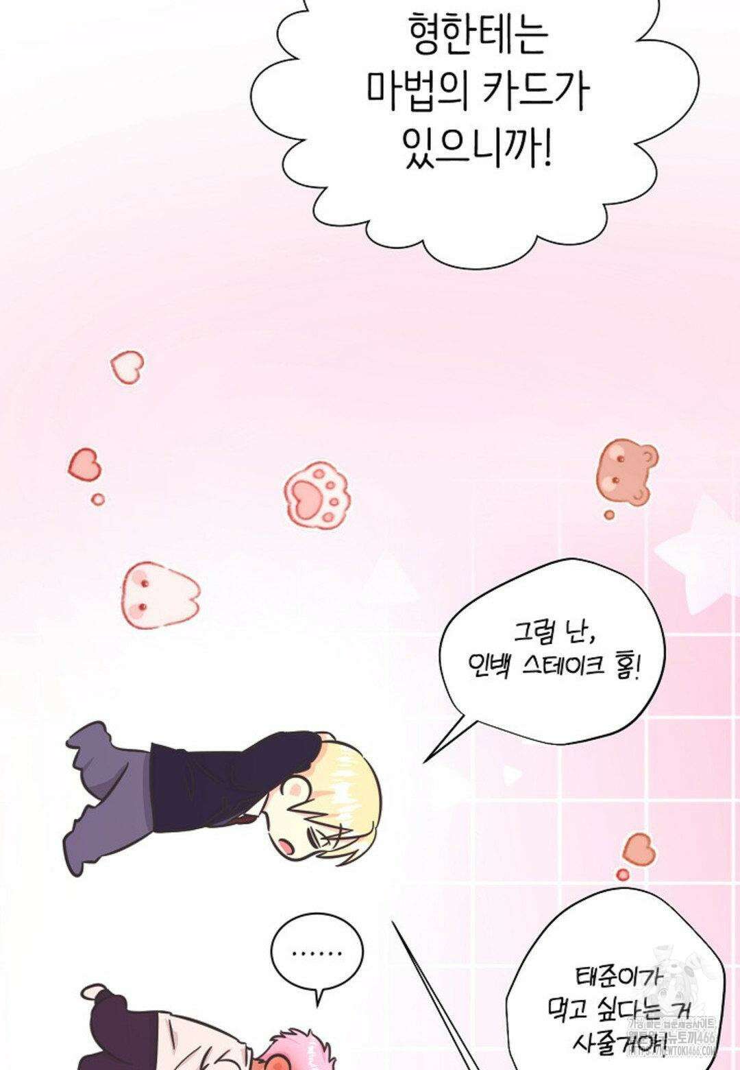 막내는 리더와 열애중?! 5화 18